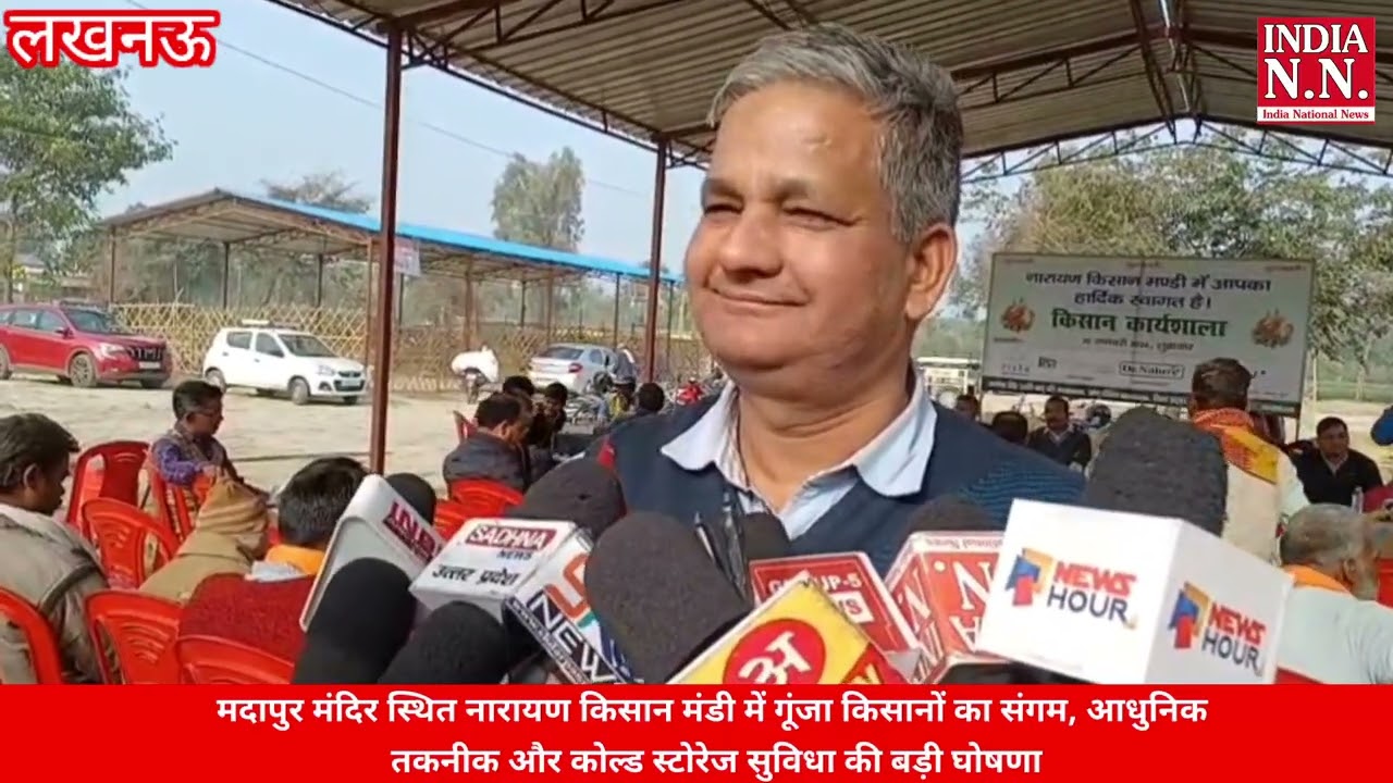 मदापुर मंदिर स्थित नारायण किसान मंडी में गूंजा किसानों का संगम, कोल्ड स्टोरेज सुविधा की बड़ी घोषणा
