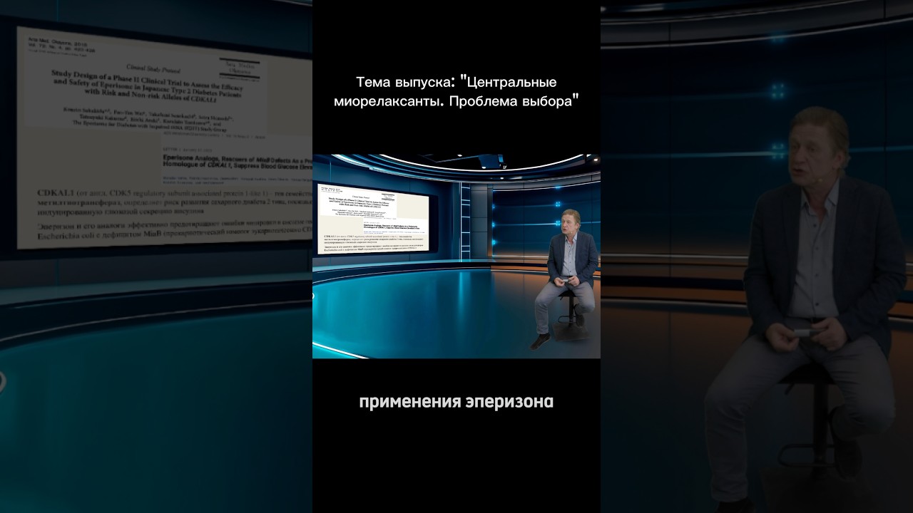 Медицинские диалоги с нейросетью - Центральные миорелаксанты #хроническаяболь #иивмедицине