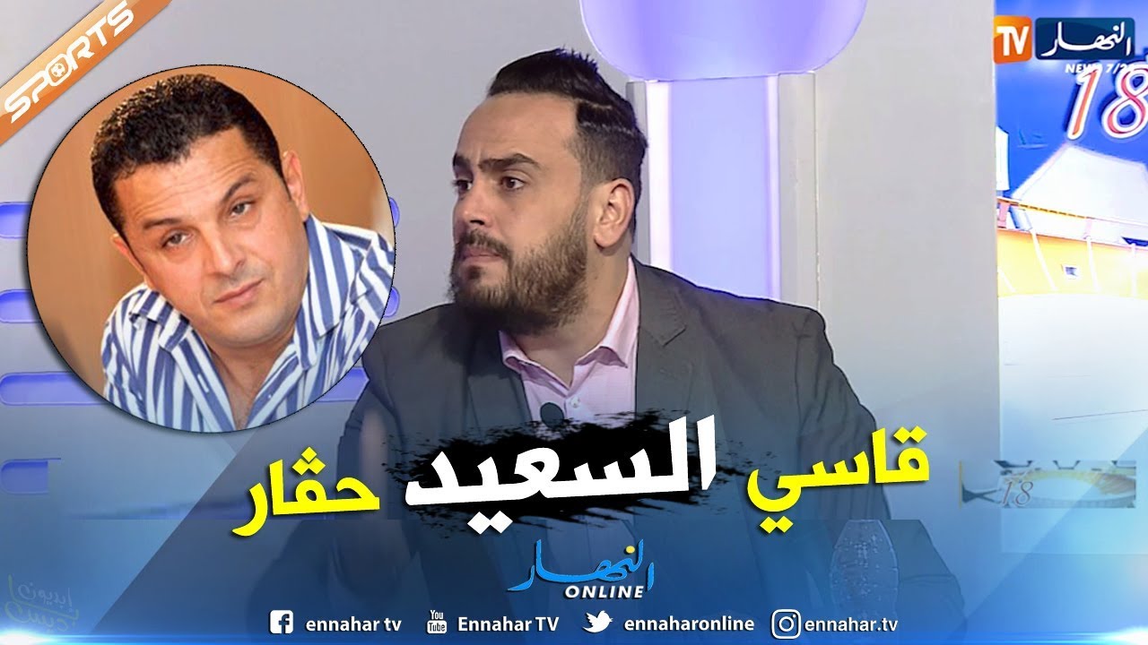 كمال مهوي:  شريف الوزاني حس بالحڨرة وقاسي السعيد يكره بعض اللاعبين في المولودية