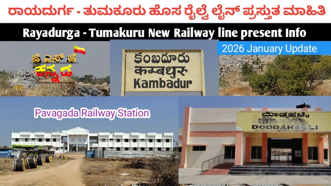 Rayadurgam to Tumakuru New Railway Line Present Info | Gsjkannada | Pavagada | Kannadavlogs | Train