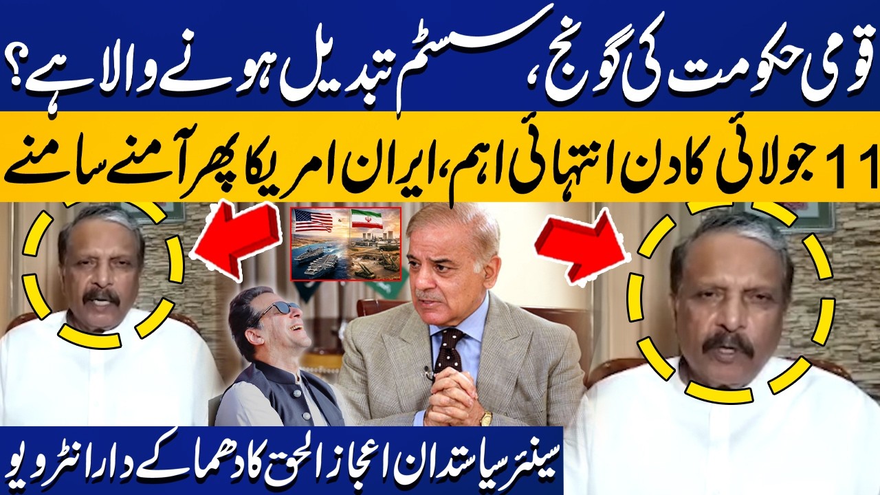 End of Shehbaz Government? | What Will Happen on July 11? | Ejaz-ul-Haq's Explosive Interview
