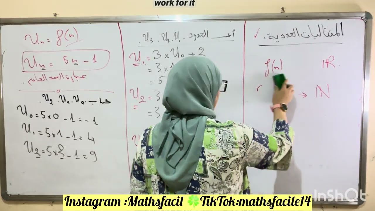 المتتاليات العددية من الصفر لكل الشعب الأدبية و العلمية المستوى الأول الجزء الأول#bac2026 