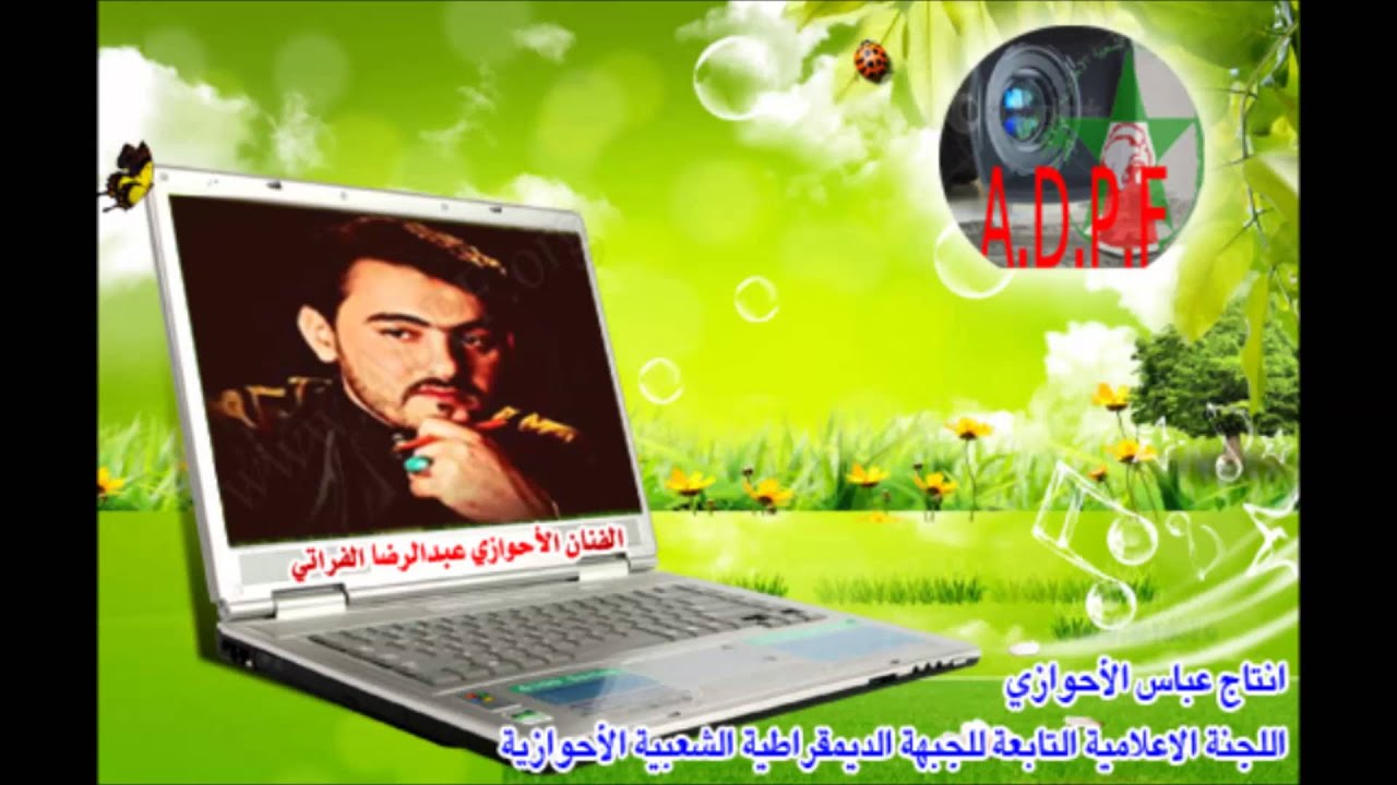الفنان عبدالرضا الفراتي الاحوازي mp4