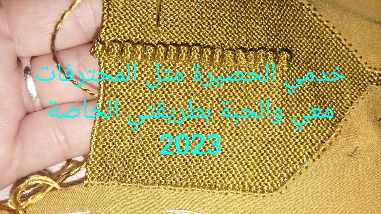 راندة الحصيرة و الحبة أو الحمصةبشكل زوين💯 طريقة خدمة الحبةوشرح واضح للمبتدءات