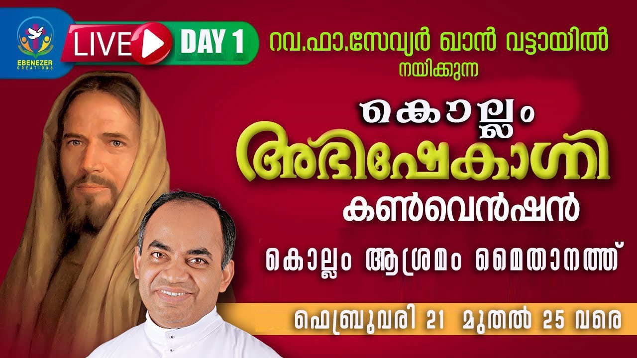 Kollam Bible Convention | Day 1 | Rev. Fr Xavier Khan Vattayil | Abhishekagni