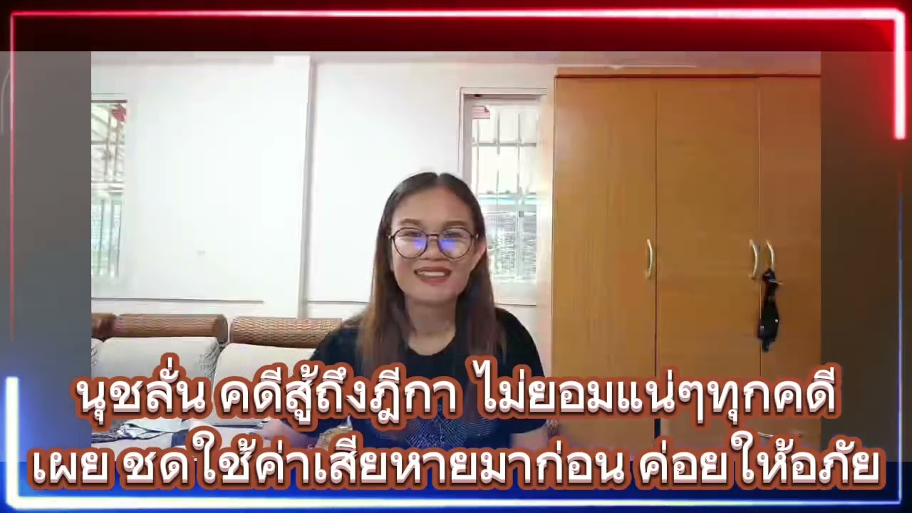 นุชเคยพูดไว้ ชดใช้มาซะ เรื่องอื่นค่อยว่ากัน
