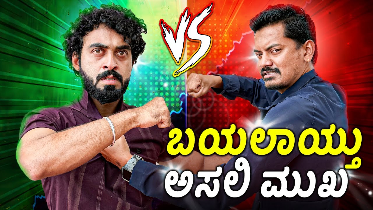 ಇವರ ಜೊತೆ Video ಮಾಡ್ಬಾರ್ದಿತ್ತು 🤬😡 || EXPOSED @KithadiKiran 🔥 ||  1 Joint Kannada