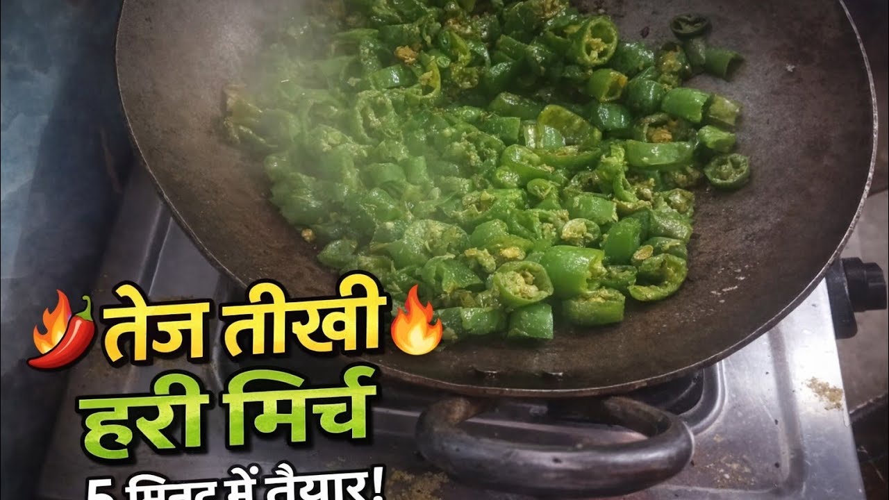 हरि मिर्ची दई वाली कैसे बनेये🫑🧄#easyrecipe#greenchilli 