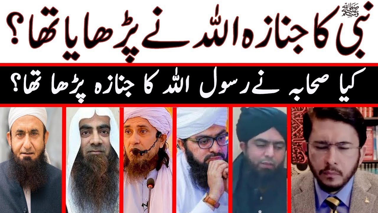 Kaya Sahaba Nabi Ka Janaza Chor Gaye Thay | Janaza | Tadfen Rasool Allah | Saqefa Bani Saeda