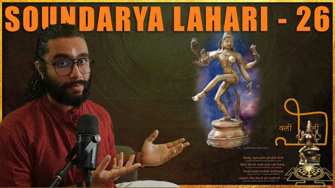 Soundarya Lahari - Shloka 26 - Source of Lord Shiva's power as Nataraja : The Cosmic Dancer