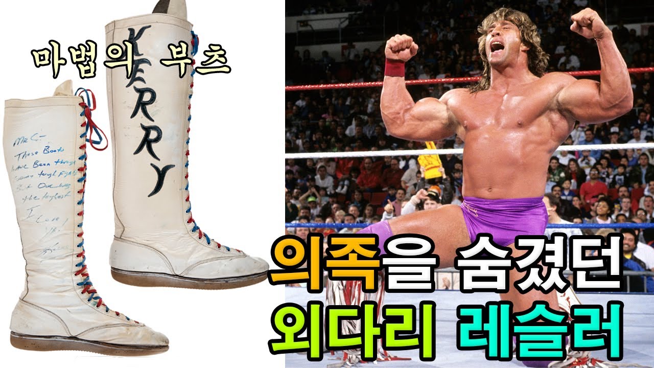 팬들을 속이고 링 위에 올랐던 비운의 레슬러! 텍사스 토네이도 이야기