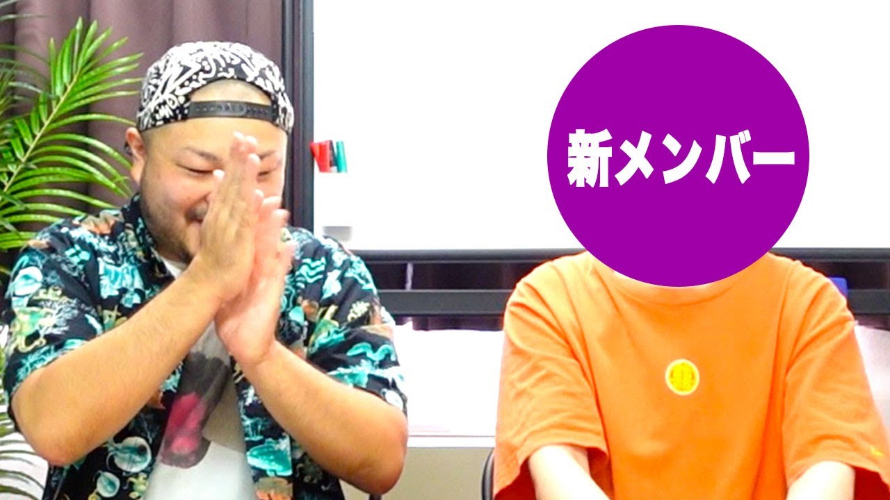 新メンバーが増えます＆ついに全員集合しました。