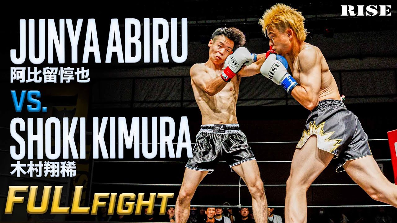 阿比留惇也 vs 木村翔稀｜2025.9.21 RISE WEST.27【OFFICIAL】