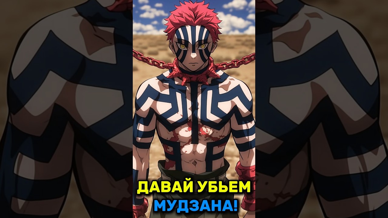 ЕСЛИ БЫ АКАЗА ВОССТАНОВИЛ ВОСПОМИНАНИЯ РАНЬШЕ В КРД?#аниме#anime#клинок#крд#demonslayer #akaza