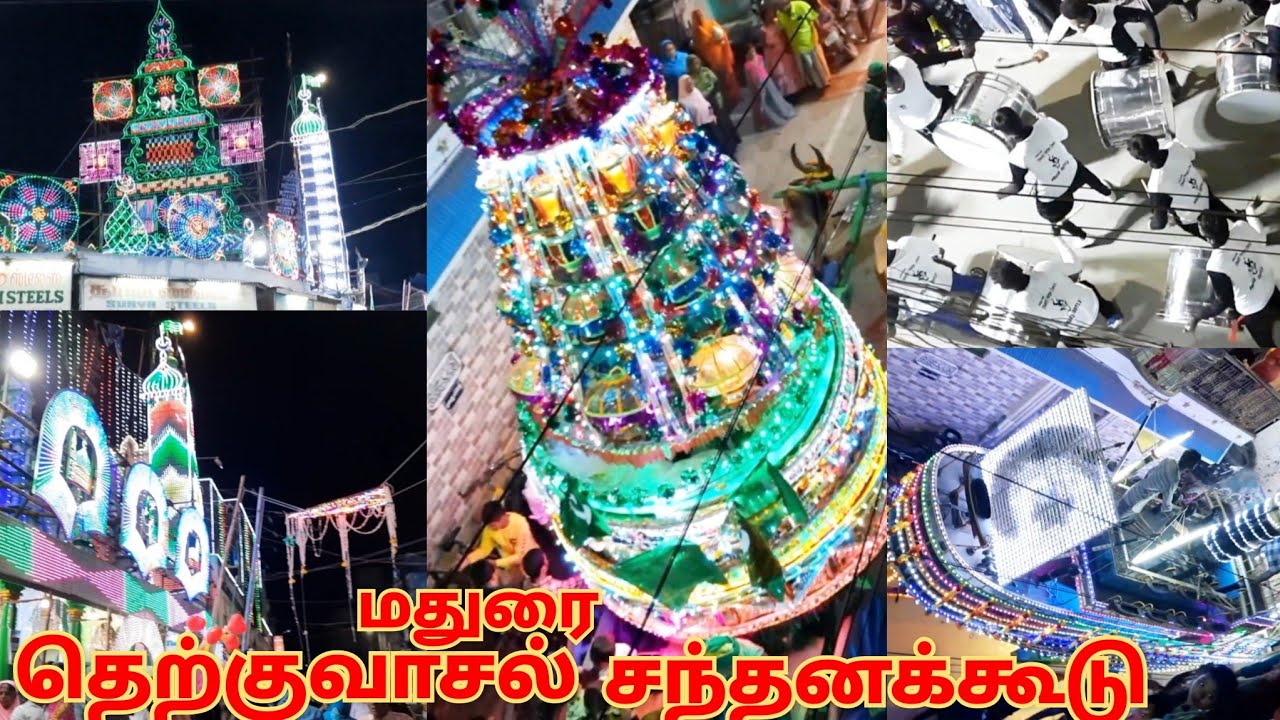 மதுரை தெற்குவாசல் முகைதீன் ஆண்டவர் சந்தனக்கூடு/Madurai Mohaideen Andavar Thargah Santhanakudu