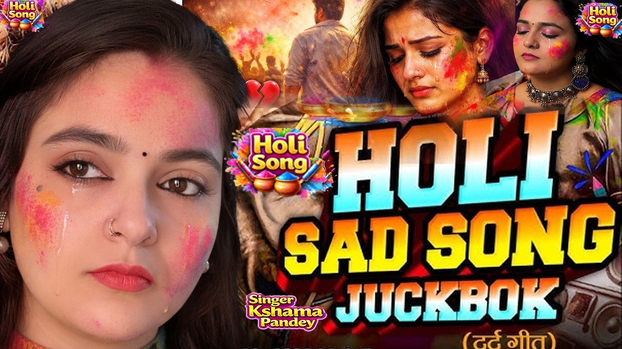 #Video भोजपुरी दर्द भरा होली गीत | 2026 | Holi New Song 2026 |#Holi Song | Holi Ke Gana 2026 #Holi