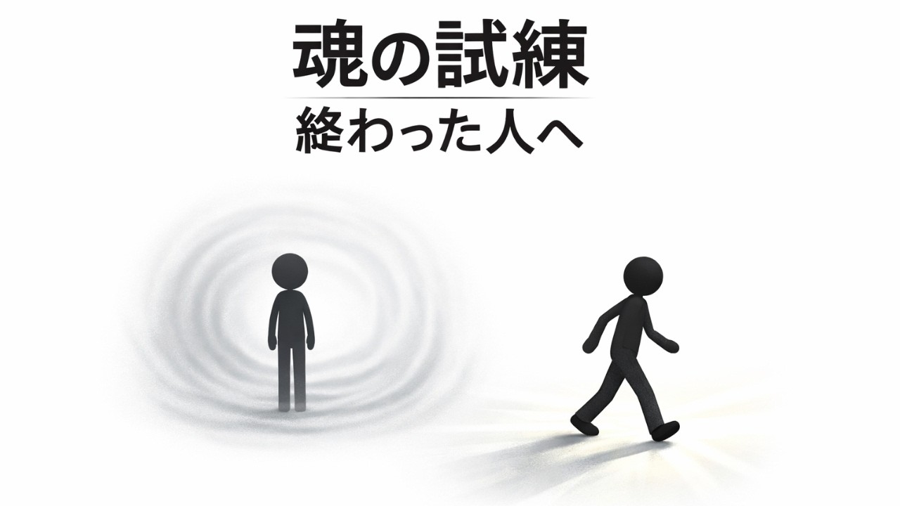 【ユング心理学】あなたがこの動画に辿り着いたのは魂の最も痛い試練を乗り越えた証