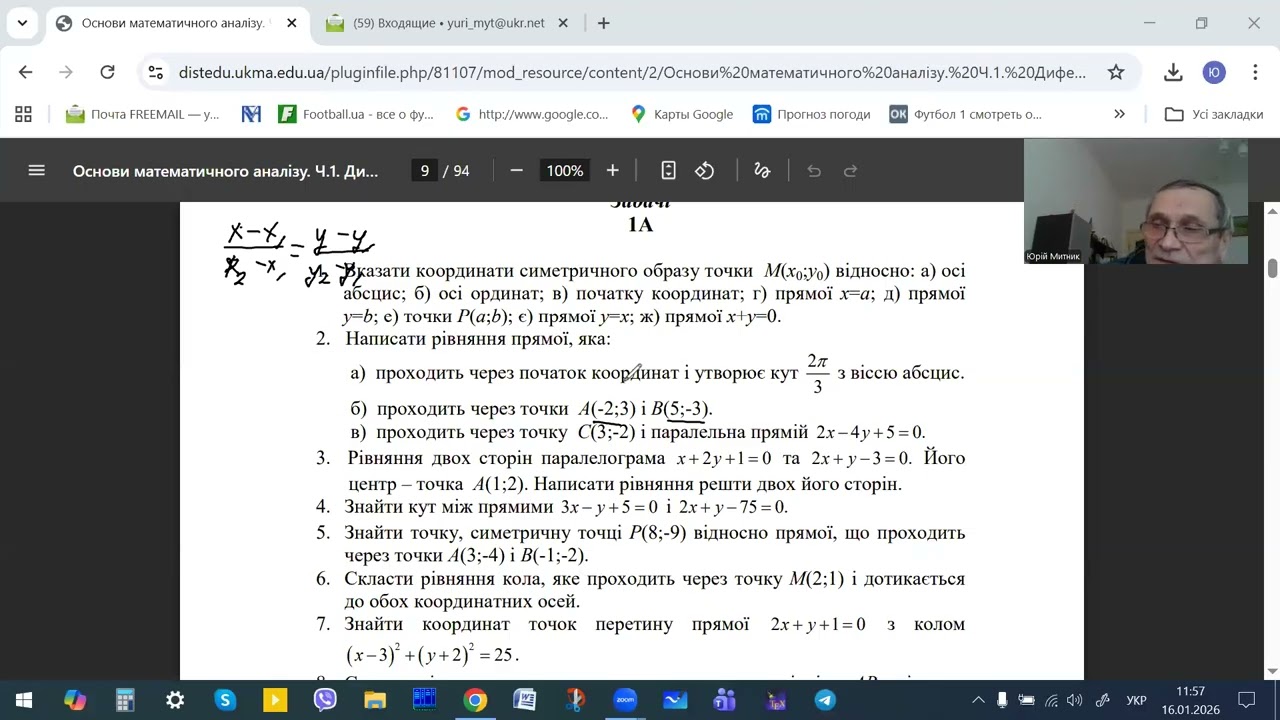 2026 01 16 11 45Юрій Митник's ОМА ІПЗ Практична1  ПДСК,пряма, коло