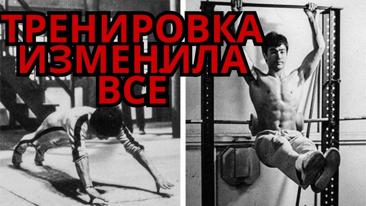 Почему Брюс Ли тренировался 18 часов подряд после смерти друга вместо того, чтобы горевать?