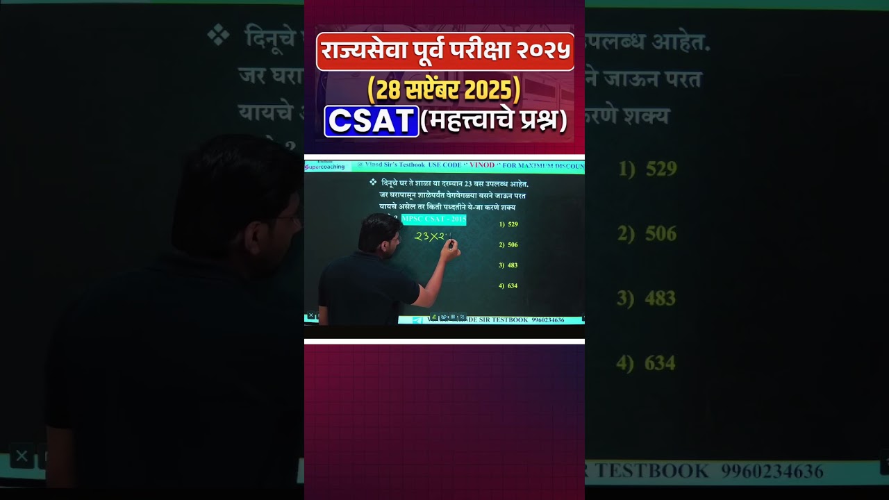 MPSC Prelims 2025 CSAT: Most Important Questions to Master for Success #csatpreparation
