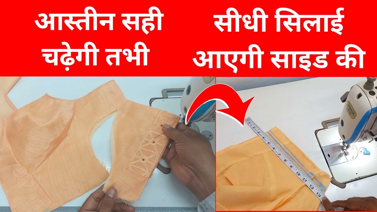 Blouse me side ki silai ekdam sidhi aayegi 💓👌 Blouse cutting and stitching