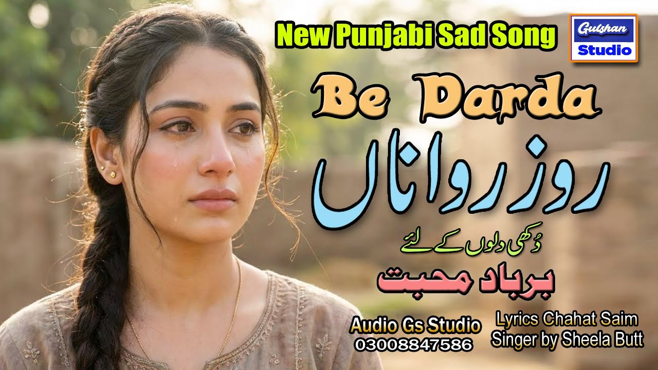 || New Punjabi Sad  Siuer || روزرواناں || Be Darda || Singer Sheela Butt ||