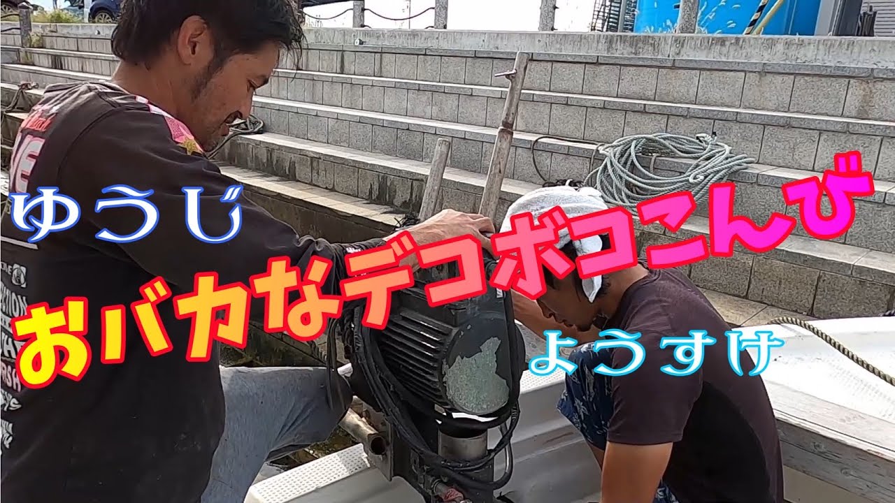 【人生初のスカタン】２５年ぶりにままかり刺し網漁を構えてみましたがなななな、なんと！１匹のままかりをとることが出来ませんでした！