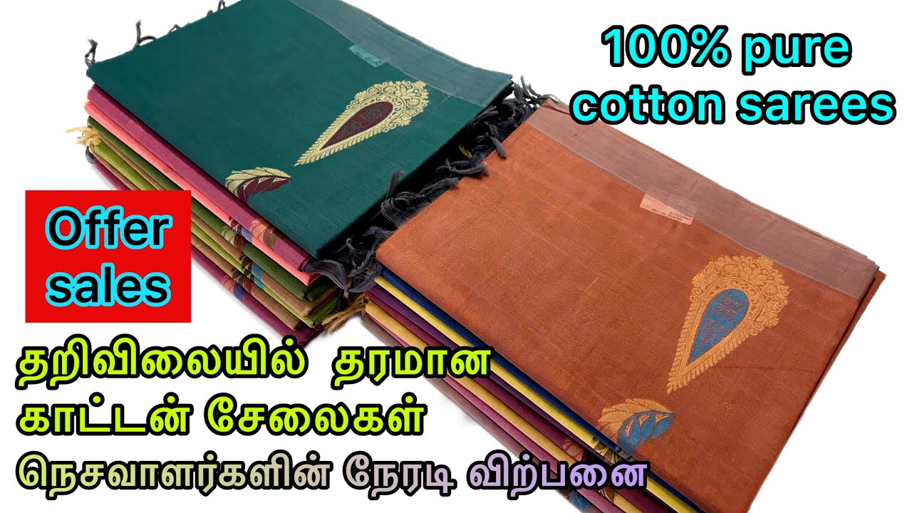 HANDLOOM COTTON SAREES,KOVAI COTTON,நெசவாளரஂகளினஂ நேரடிவிறஂபனை,தறி விலையிலஂ100% PURE COTTON SAREE