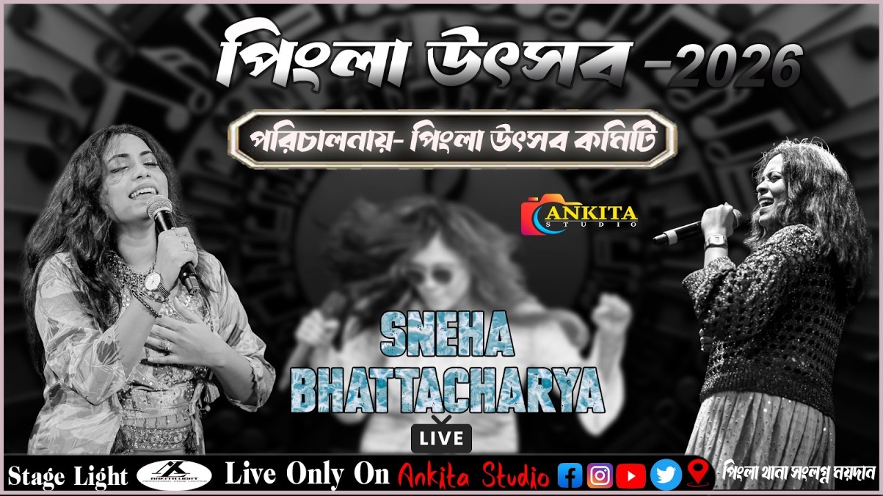 Sneha Bhattacharya Live Concert & Fulki Night 🎵পিংলা  উৎসব  - ২০২৬🎵
