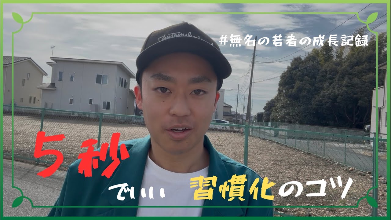 【習慣化のコツ】小さなことから始めてみよう