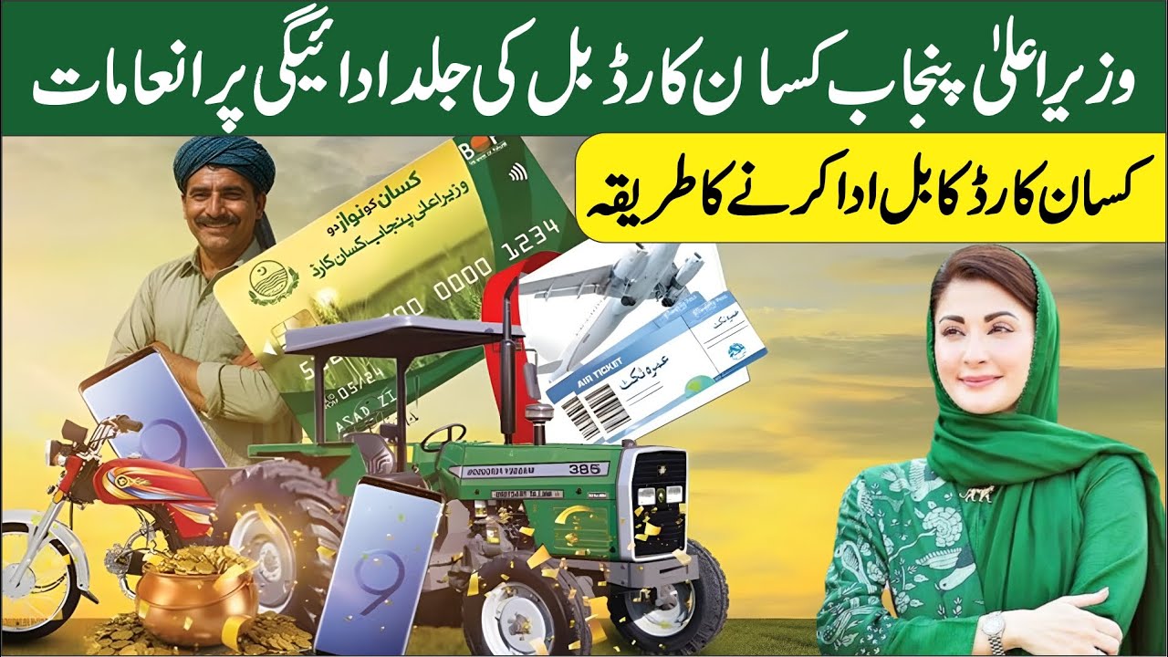 Kissan Card Update | Kissan Card Bill Payment | How to Pay Kissan Card Bill