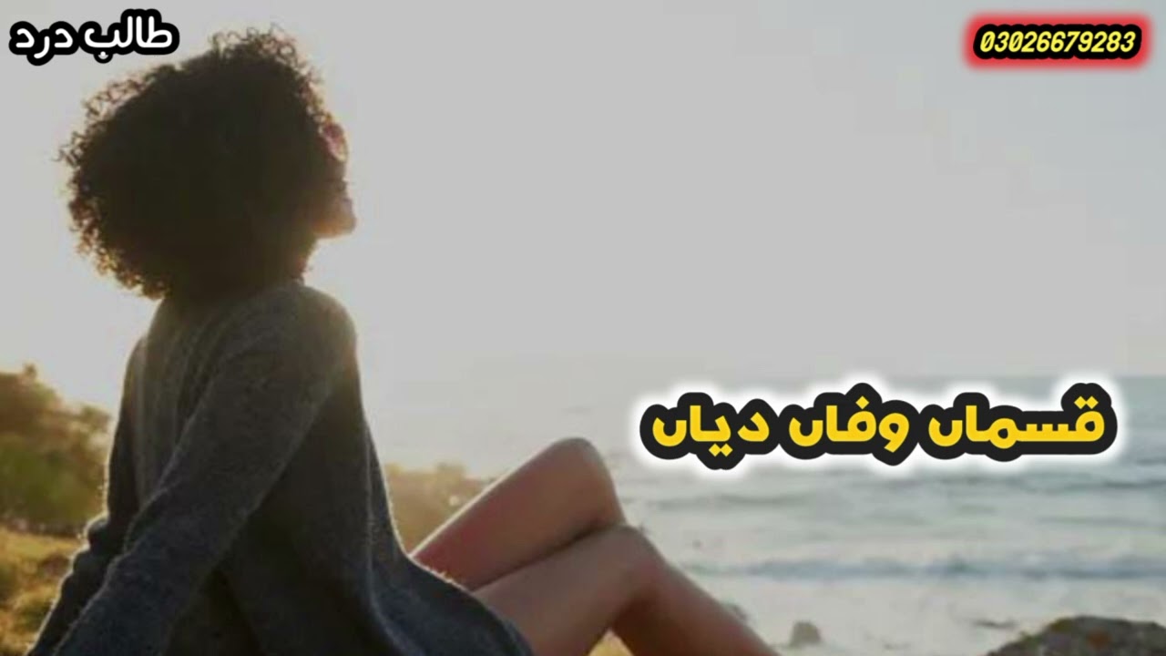 Talib HuSsain Dard (QaSma Wafa DiyaN TeNu Na Yad ReHiyaN) #joG (Full Original) #old SoNg 🎵Mp3