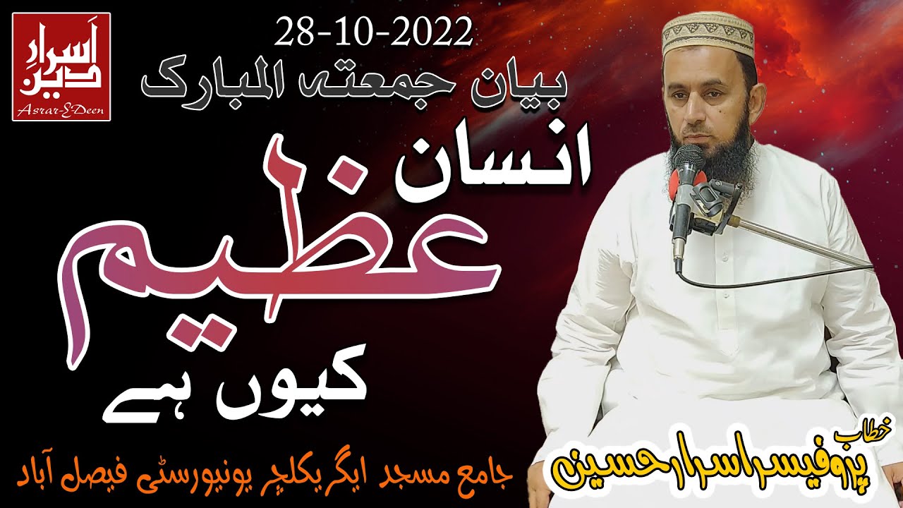 Insan Azeem Kyun Hai || Friday Bayan UAF 28-10-2022 || Professor Asrar Hussain