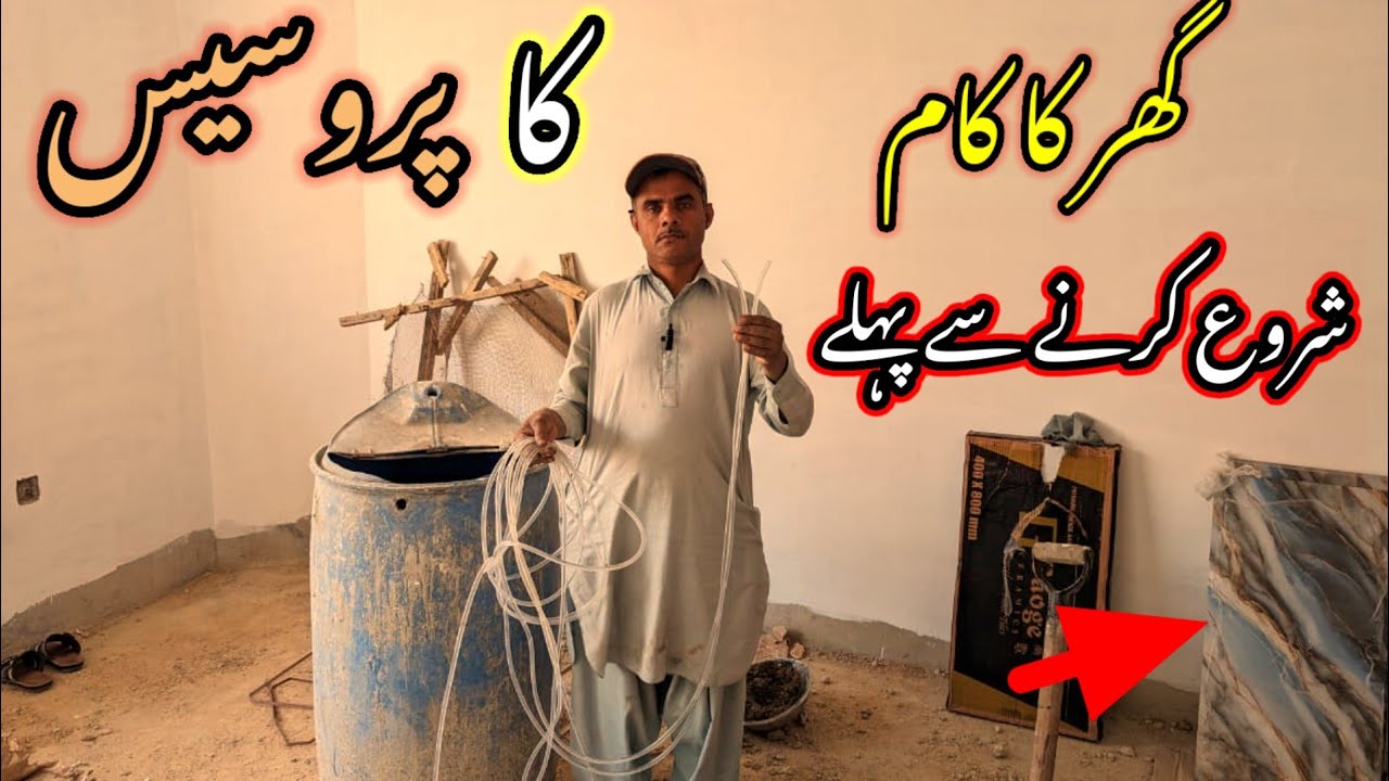ghar mein tile Lagane Se Pahle Ka process2024 /water level room
