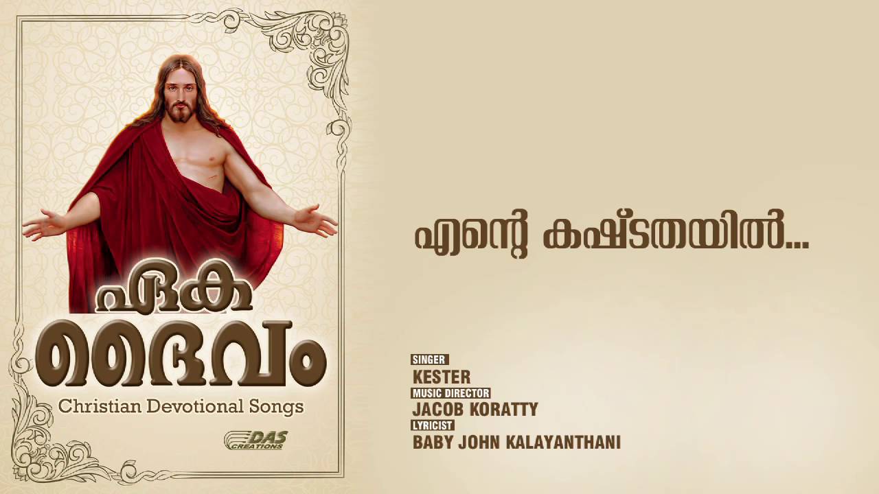 Ente Kashtathayil | Sung by Kester | Yekha Daivam  | HD Song