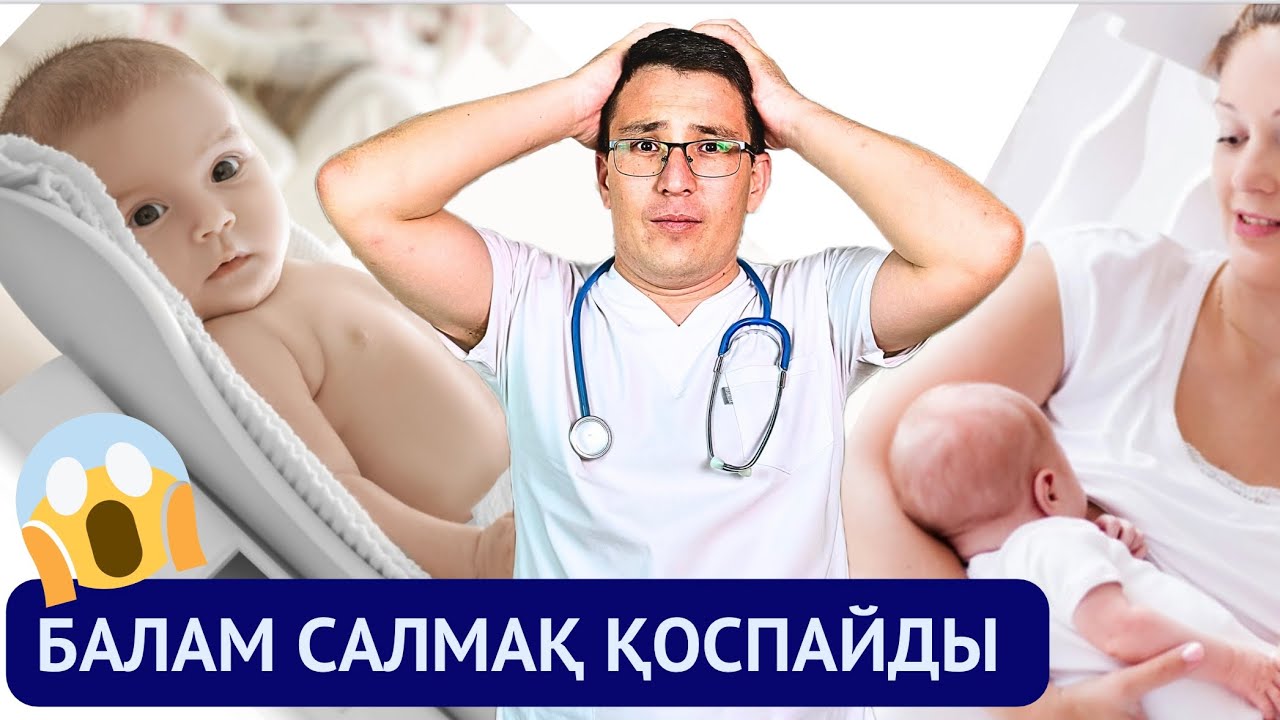 Баланың салмақ қосуы (ана сүті) #педиатр #прикорм #смесь