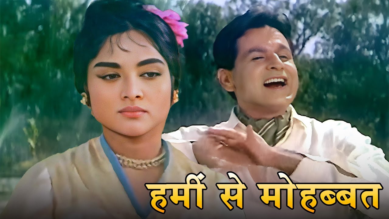 Mohammed Rafi Romantic Song : Hameen Se Mohabbat | Dilip Kumar, Vyjayanthimala | Leader (1964)