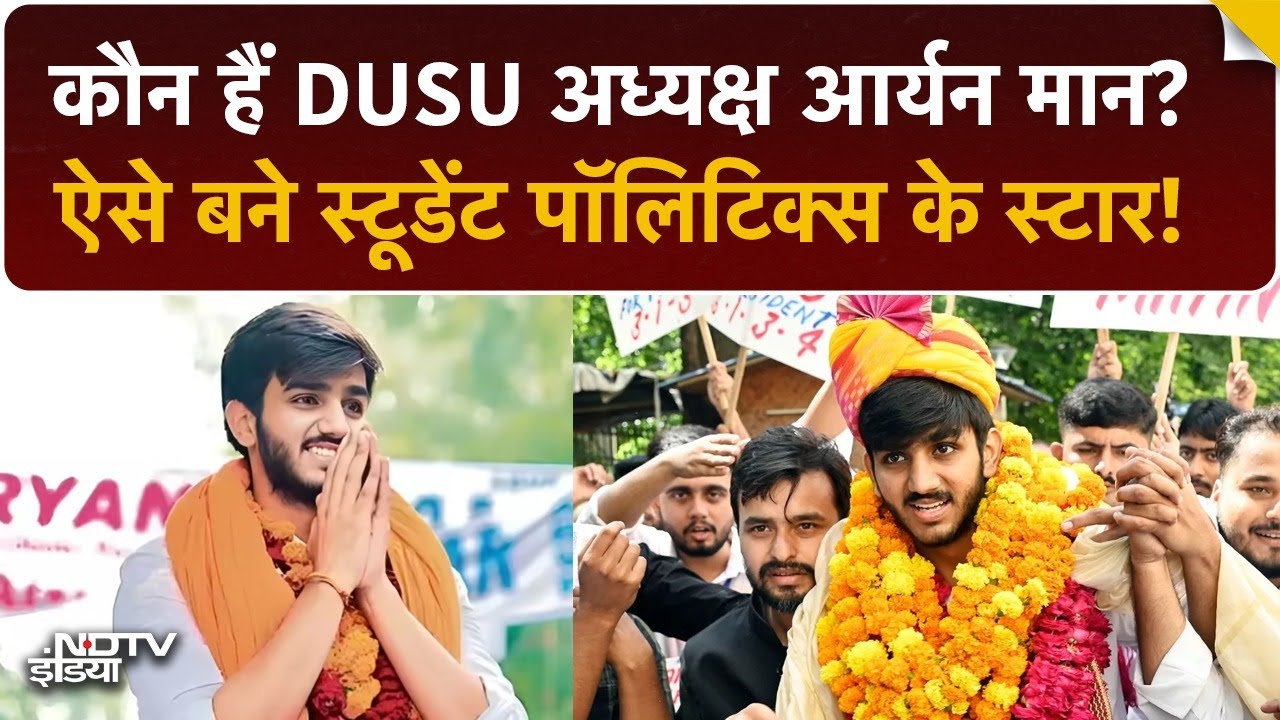 Delhi University Election Results 2025: कौन हैं ABVP के Aryan Maan? | कैसे बने DUSU के नए President?