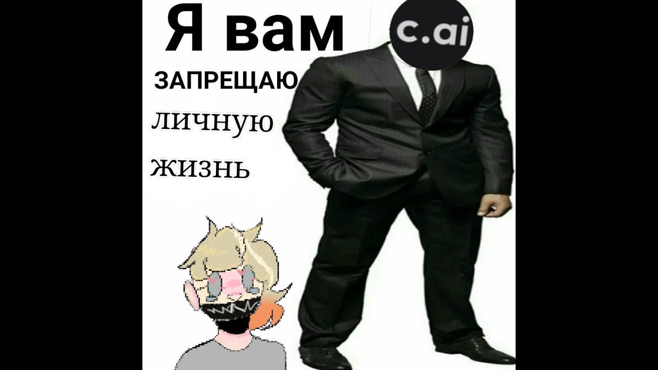 character.ai или же как избавиться от личной жизни