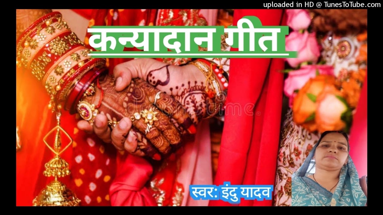 भोजपुरी कन्यादान गीत // रोई रोई कहे बेटी //