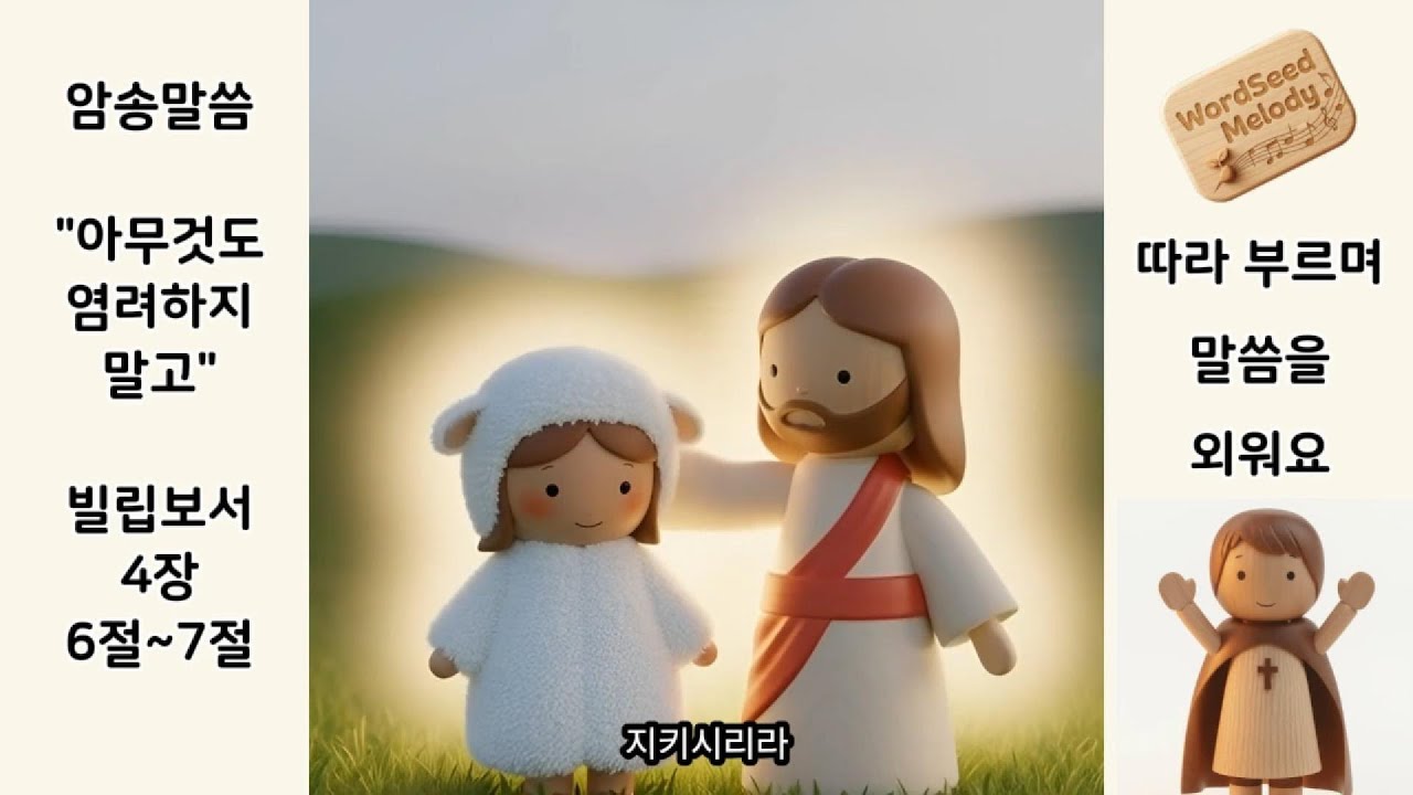 #8 빌립보서 4:6~7 | 