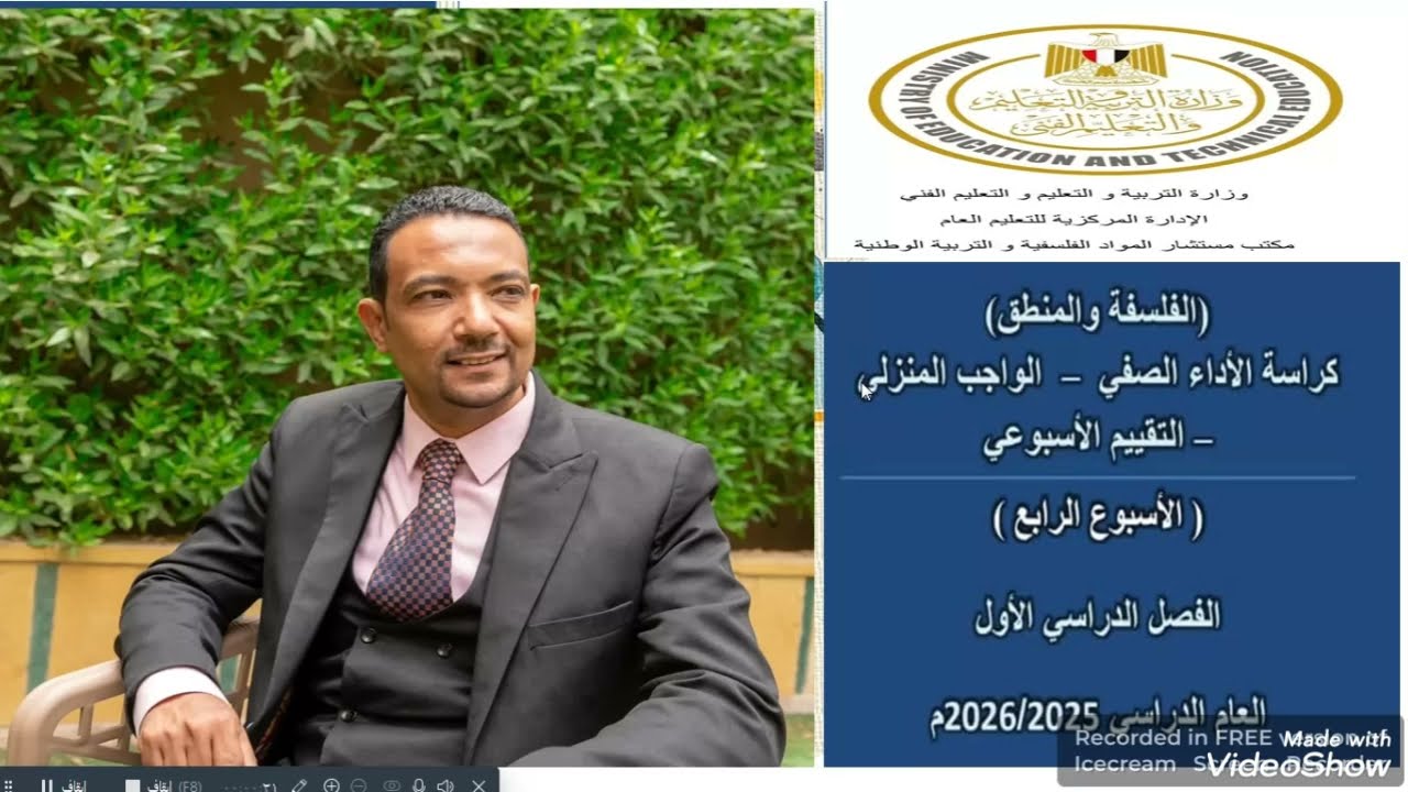 اجابة تقييمات الاسبوع الرابع فلسفة للصف الأول الثانوي مع مايسترو المواد الفلسفية علاء القاضي 
