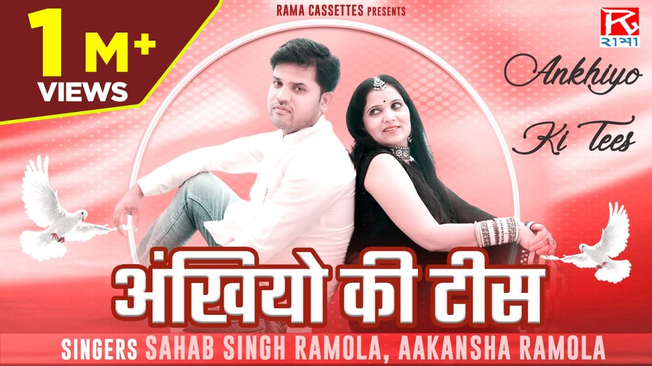 अंखियो की टीस # Ankhiyo Ki Tees # Uttrakhandi # Garhwali # Ankhiyo Ki Tees # Sahab Singh # Akansha