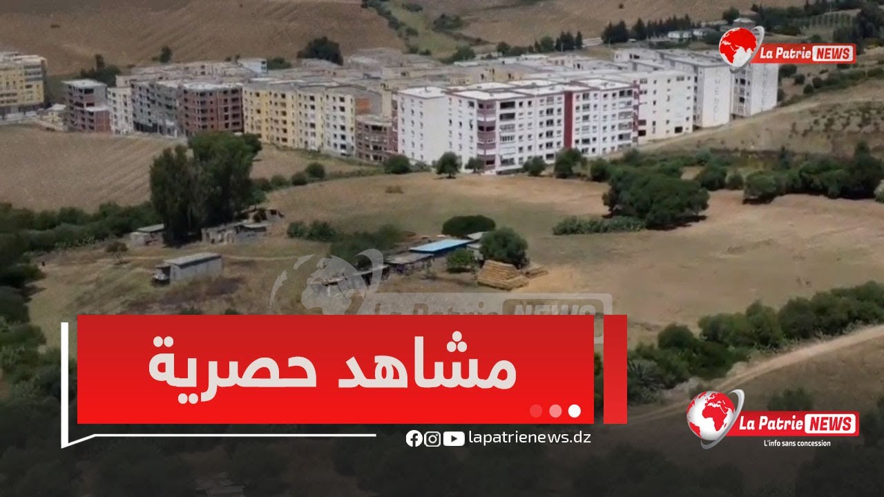 مشاهد الدرون للقطب الحضري برمضان جمال من بين 16 قطب الذي اعلن عنه وزير السكن