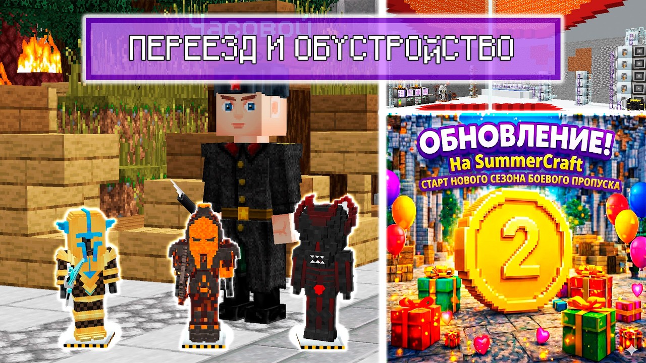 Я Сделал Это! Перезжаем,Покупаем Новую Броню - SummerCraft! Выживание в Роли Донатера #7
