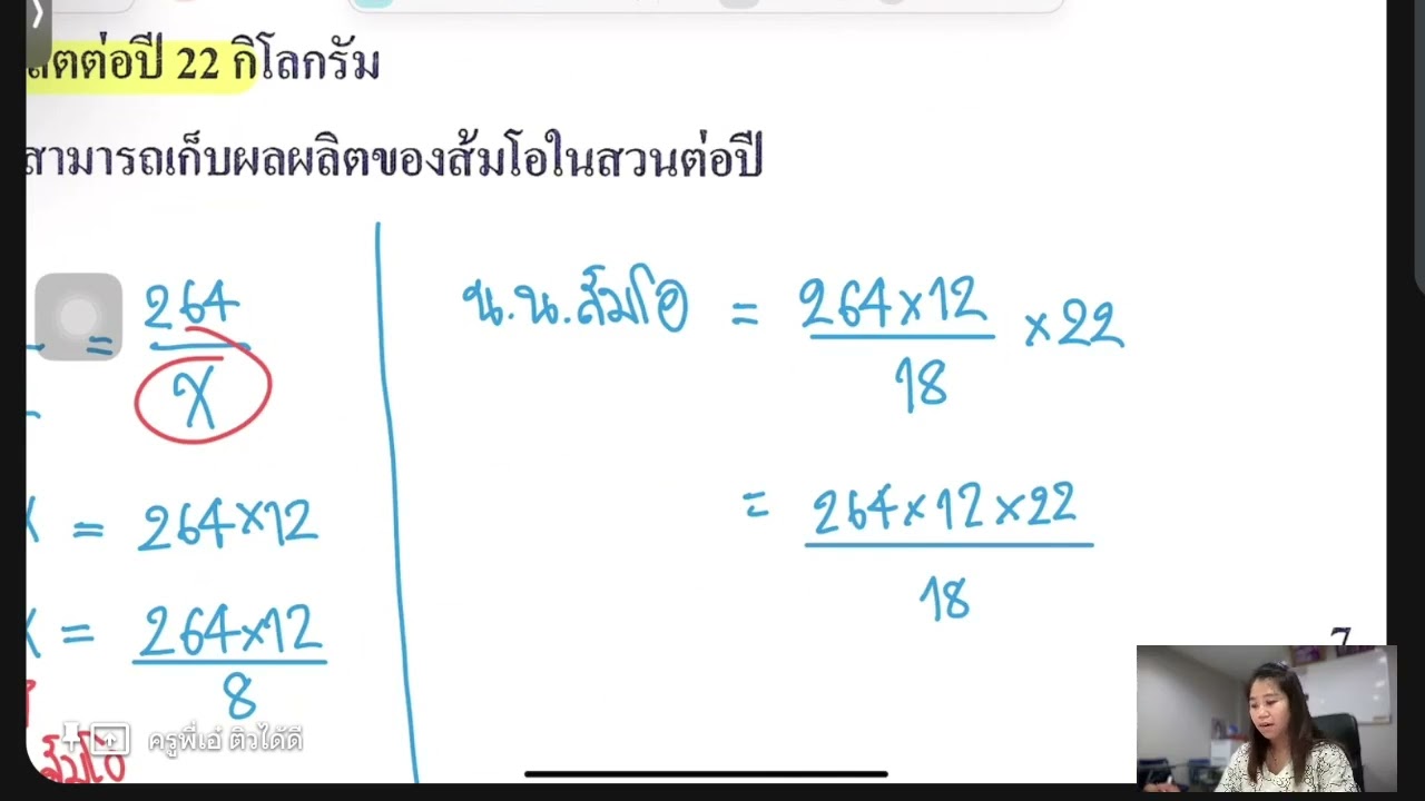onet คณิต ป 6 2568 ข้อ 4 สัดส่วน มะม่วงต่อส้มโอ