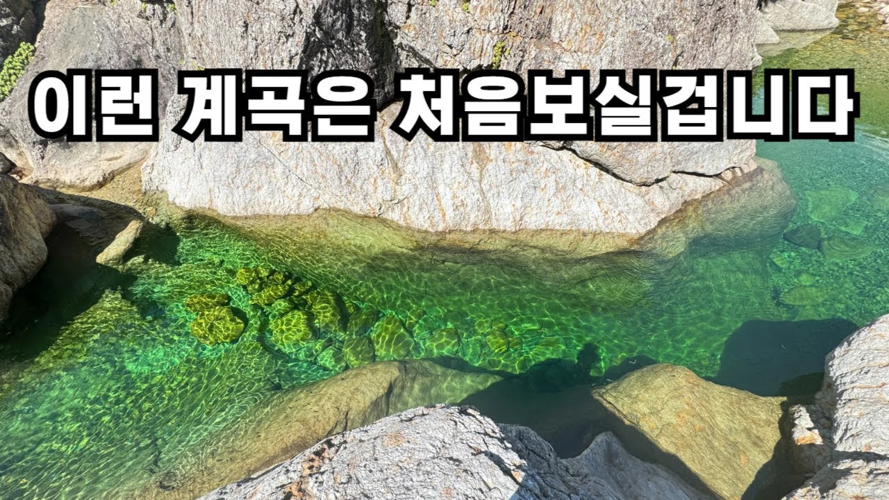여러분은 이런 계곡의 수질을 처음 보시는 겁니다.| 역대급 계곡 클라스 | 백담계곡의 또 다른 포인트 | 트레킹 이후  만나는 물멍