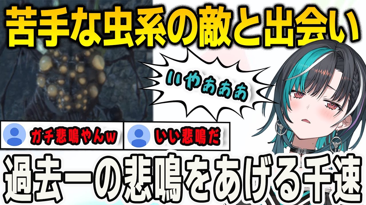 ブラッドボーンの瞳の苗床と出会いキモすぎて過去一の悲鳴をあげる千速【輪堂千速/Bloodborne/FLOWGLOW/ホロライブ/切り抜き】