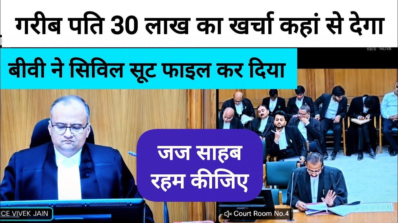 गरीब पति पर 30 लाख का alimony case file_ alimoney case।high court debate ।judge vs councellor 