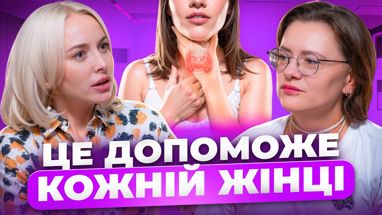 ЦЬОГО ПРО ЩИТОПОДІБНУ залозу ВИ не ЗНАЛИ! ЯК вчасно ВИЯВИТИ симптоми? Та як ЛІКУВАТИ АНЕМІЮ?